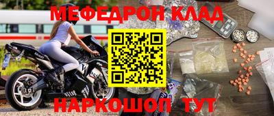 меф Краснокаменск