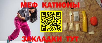 меф Краснокаменск