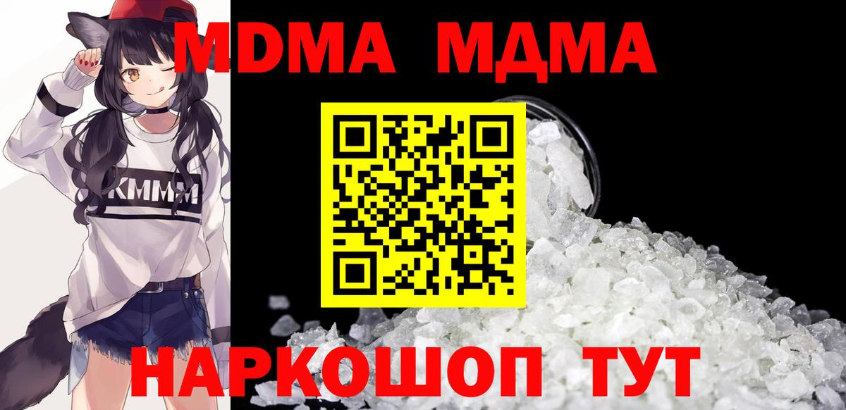 MDMA  Вход с VPN  MDMA Molly  Кинель  MDMA crystal 