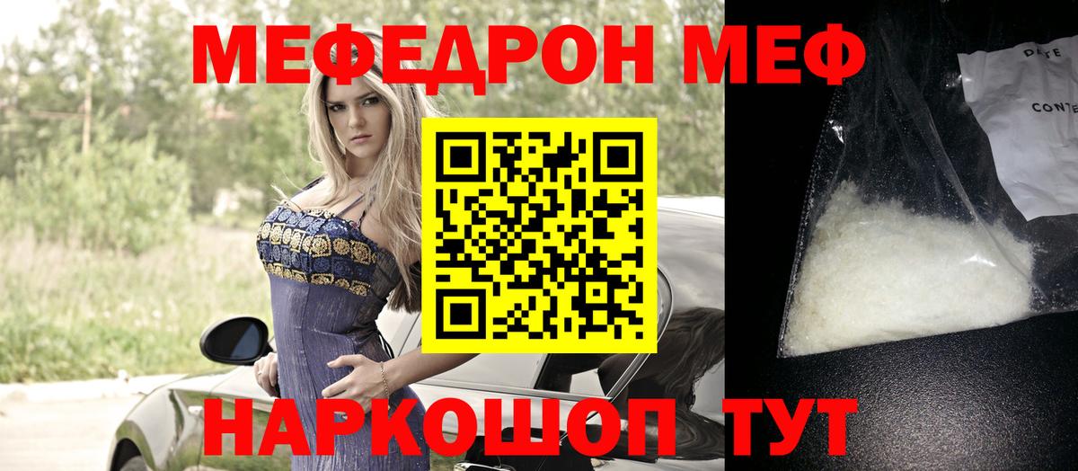 Мефедрон мяу мяу  МЕФ 4 MMC  Вход с VPN  МЕФ  mega рабочий сайт  Мефедрон  Кинель 