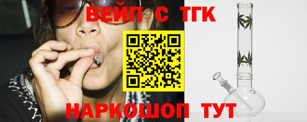 Дистиллят ТГК THC oil  Вход с VPN  Дистиллят ТГК вейп  Кинель 